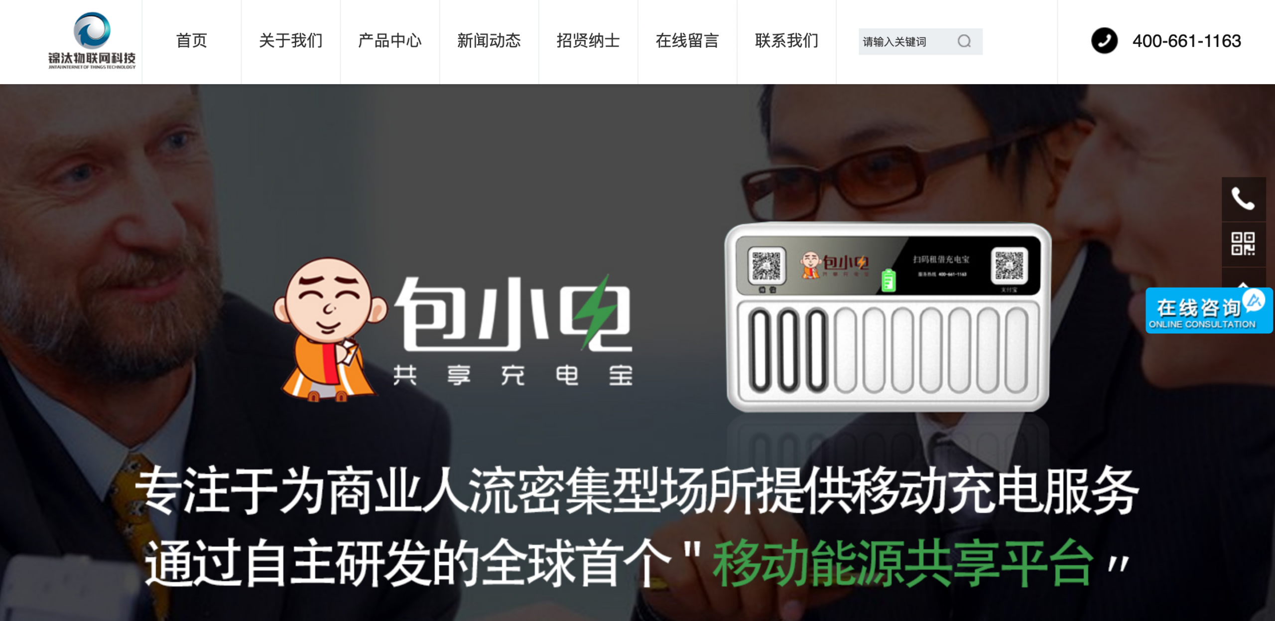 共享充电宝企业